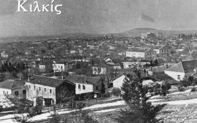 Κρίσιμη Συνάντηση στήν ἱστορική πόλη Κιλκίς τῆς Κεντρικῆς Μακεδονίας.  Κυριακή 18 Σεπτεμβρίου 2022, 6:00 μ.μ.