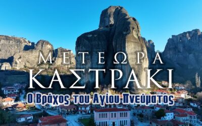 Καστράκι – Μετέωρα | Ο Βράχος του Αγίου Πνεύματος