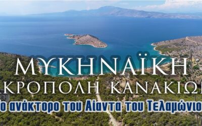 Μυκηναϊκή Ακρόπολη Κανακίων | Το ανάκτορο του Αίαντα του Τελαμώνιου