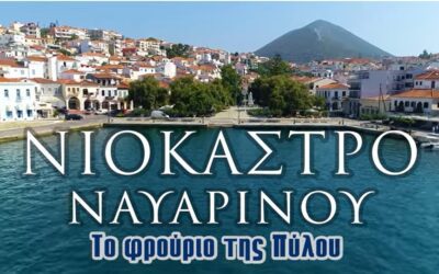 Νιόκαστρο Ναυαρίνου | Το φρούριο της Πύλου