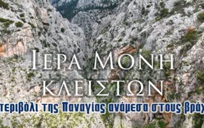 Ιερά Μονή Κλειστών | Το περιβόλι της Παναγίας ανάμεσα στους βράχους